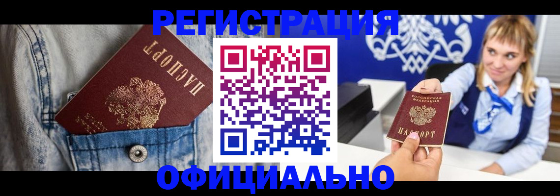 прописка ребенка в Пущино