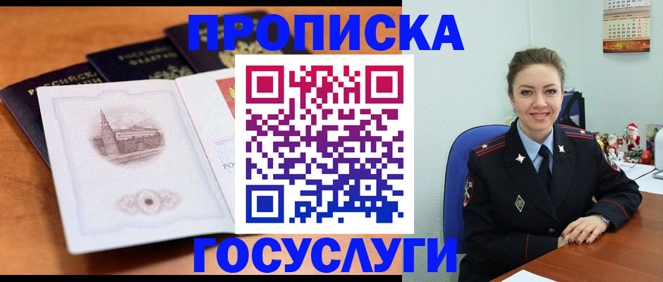 временная регистрация адрес в Пущино