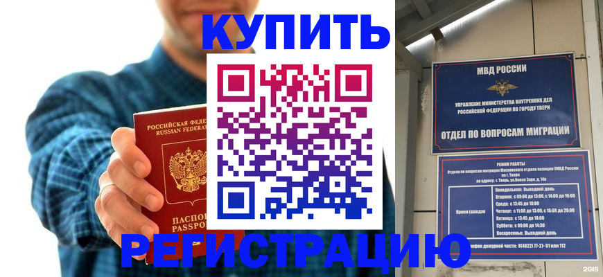временная регистрация надежно в Пущино