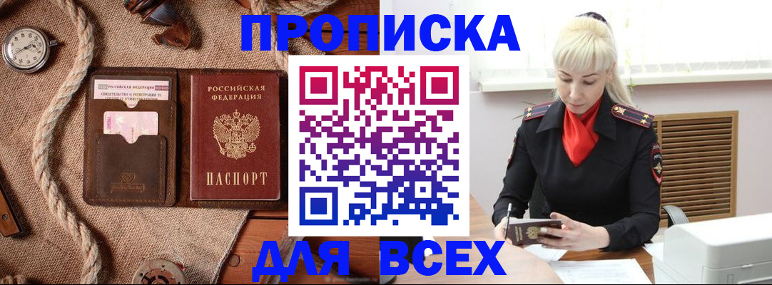 прописка гарантия в Пущино