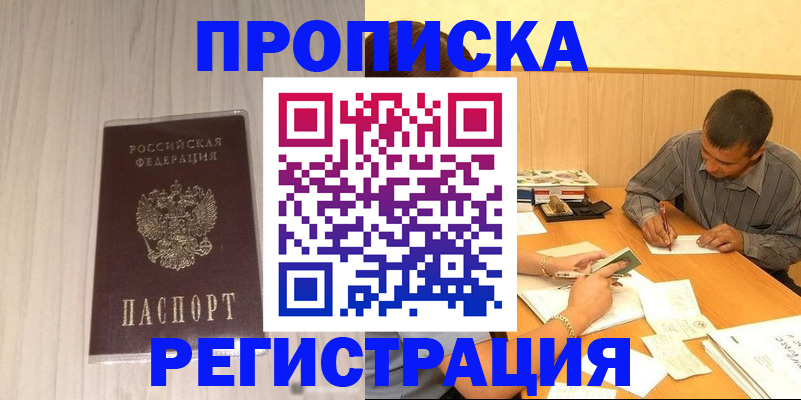 прописка иностранных граждан в Пущино